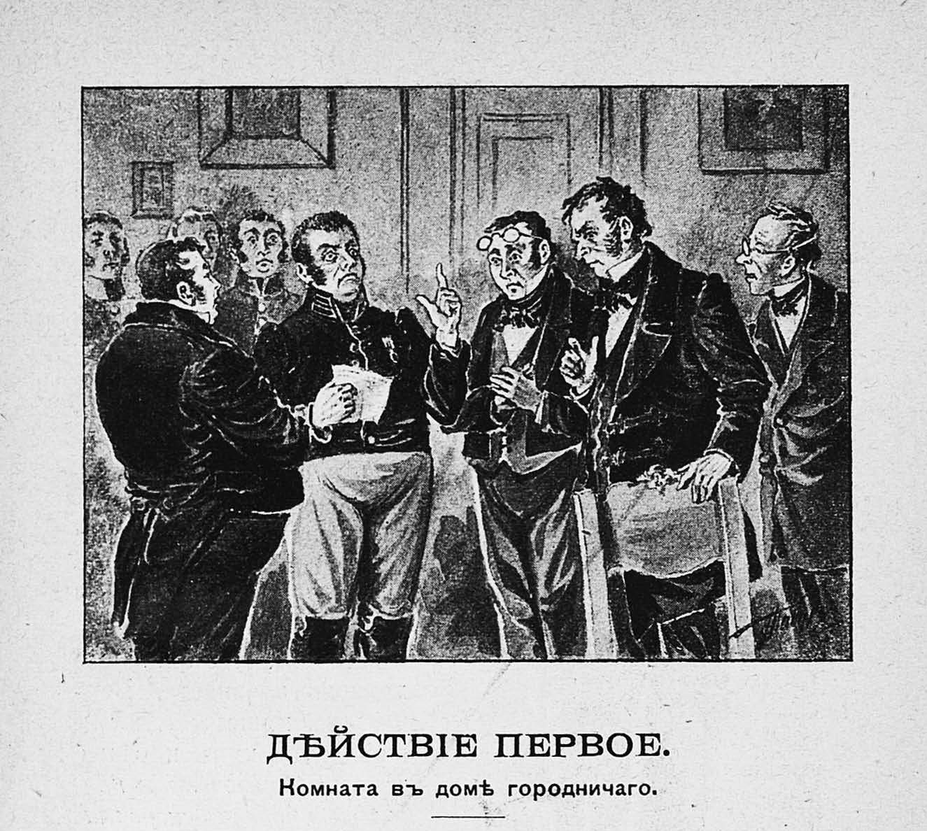 Ревизор портрет
